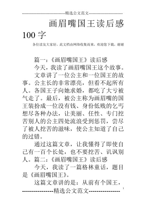 画眉嘴国王读后感100字