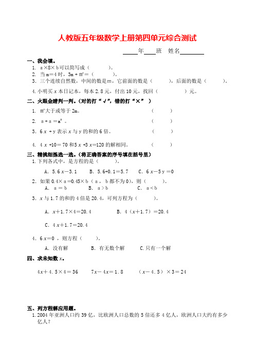 人教版五年级数学上册第4单元试卷3套