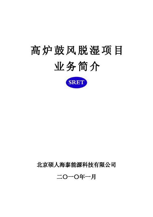 项目管理-鼓风脱湿项目业务简介