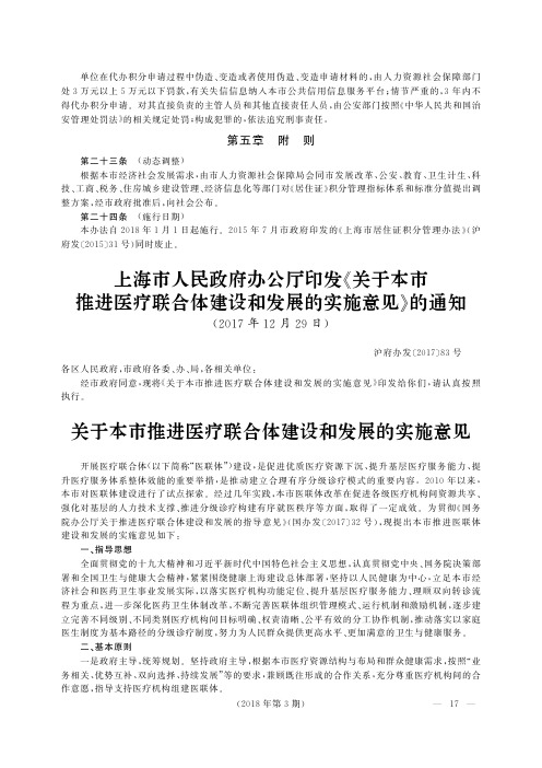 上海市人民政府办公厅印发《关于本市推进医疗联合体建设和发展的实施意见》的通知