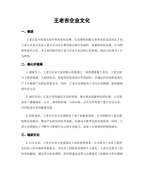 王老吉企业文化