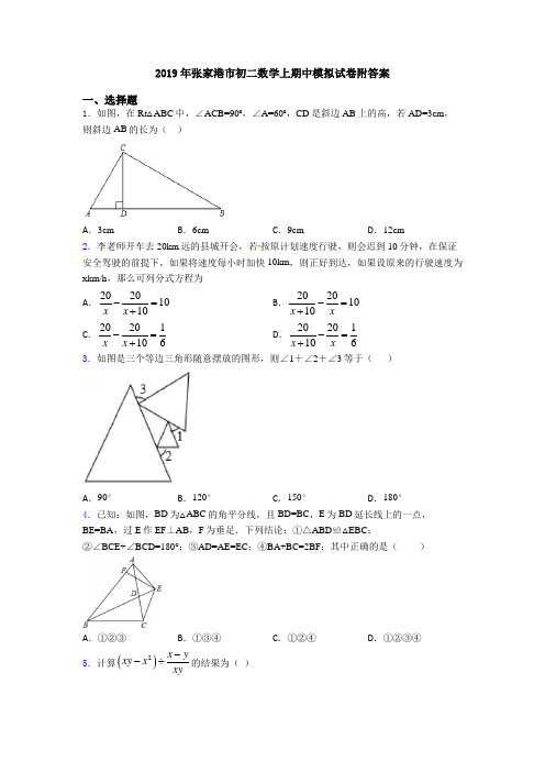 2019年张家港市初二数学上期中模拟试卷附答案