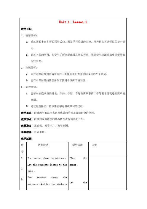 二年级英语上册 unit1 Lesson1教案 人教新起点