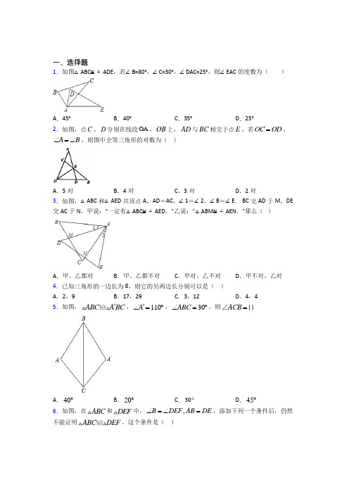 (常考题)北师大版初中数学七年级数学下册第四单元《三角形》测试(答案解析)