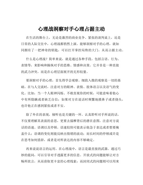 心理战洞察对手心理占据主动