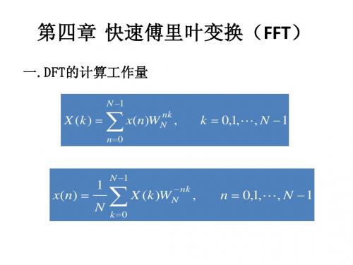 fx第4章 FFT