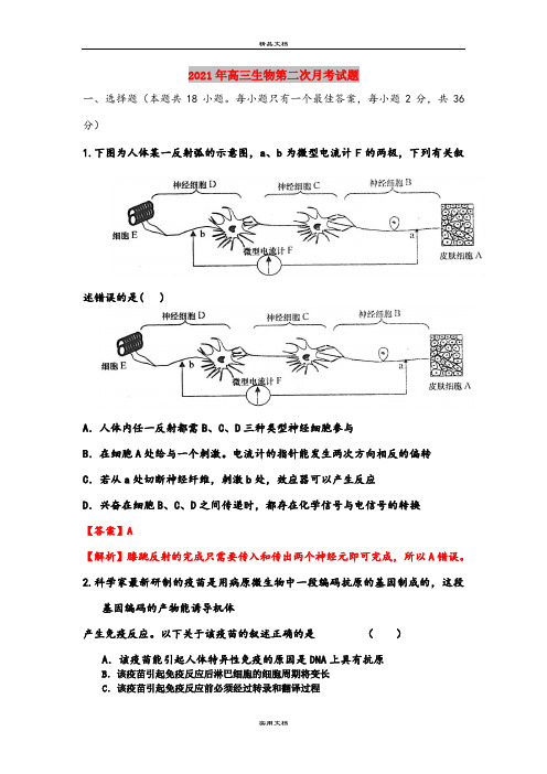 2021年高三生物第二次月考试题