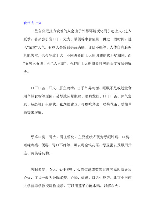 食疗去上火