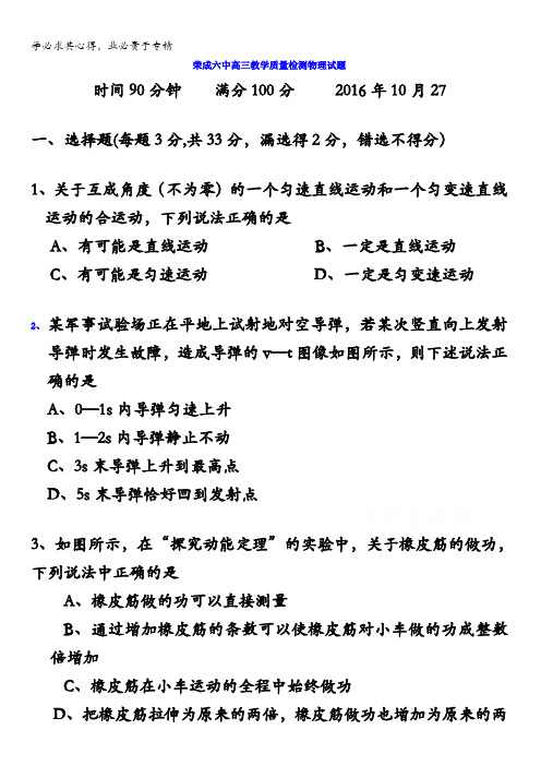 山东省荣成市第六中学2017届高三上学期第二次月考物理试题缺答案