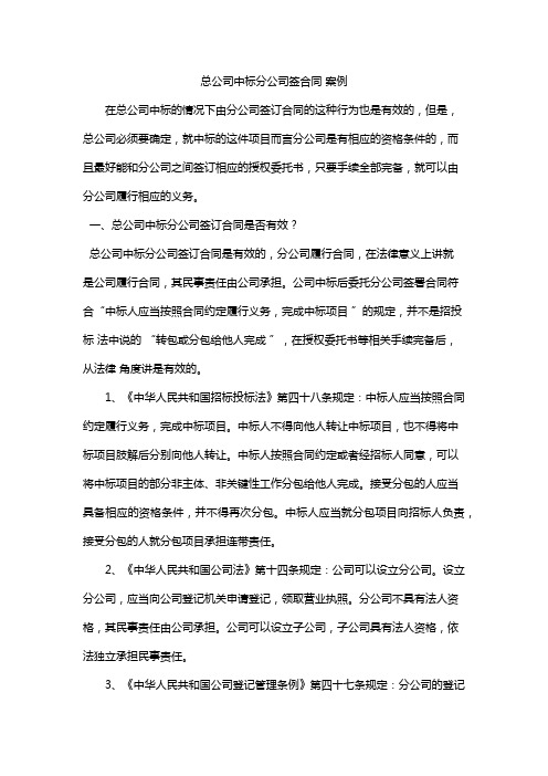 总公司中标分公司签合同 案例