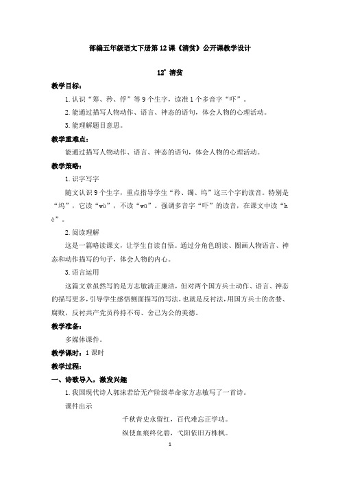 部编五年级语文下册第12课《清贫》公开课教学设计