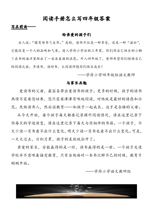 阅读手册怎么写四年级答案