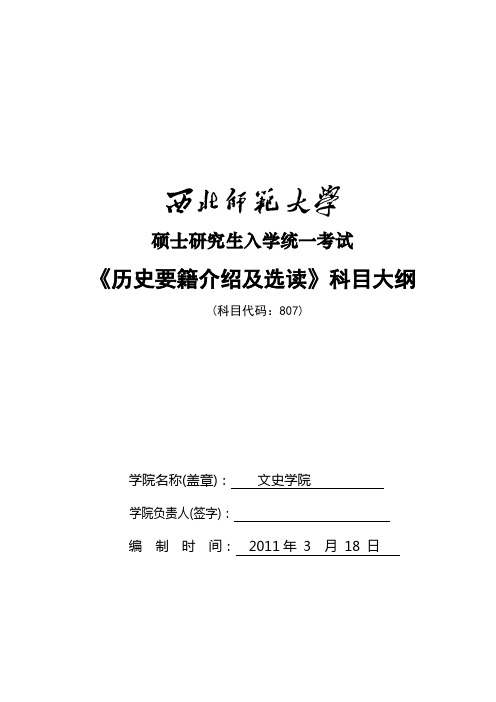 807历史要籍介绍及选读考试大纲