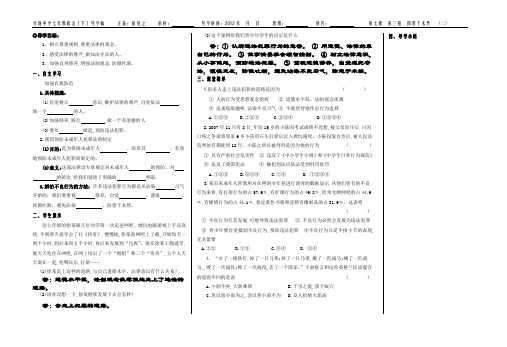 七年级政治(下)7.3.2