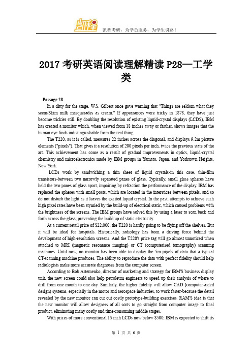 2017考研英语阅读理解精读P28—工学类