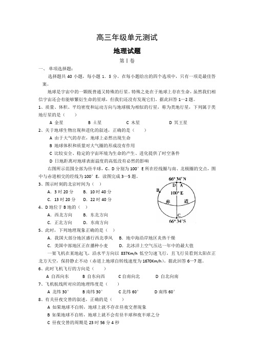 最新高三地理-【地理】山东省宁阳一中高三第一次月考(缺答案) 精品