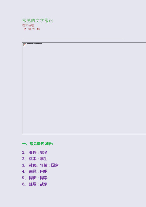 常见的文学常识