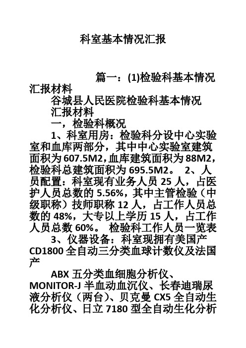 科室基本情况汇报
