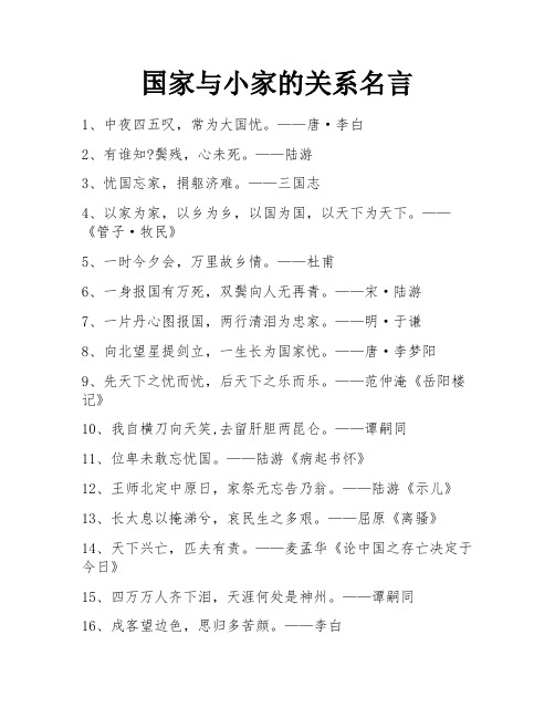 国家与小家的关系名言