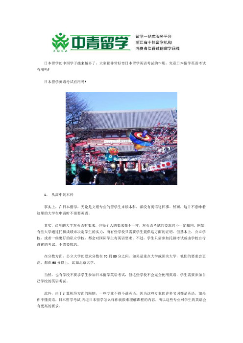 日本留学生考英语有用吗?