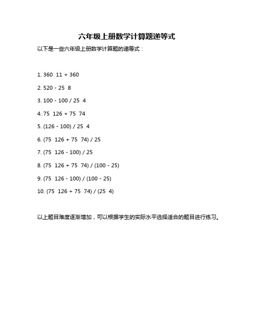 六年级上册数学计算题递等式