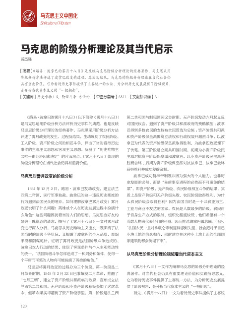 马克思的阶级分析理论及其当代启示