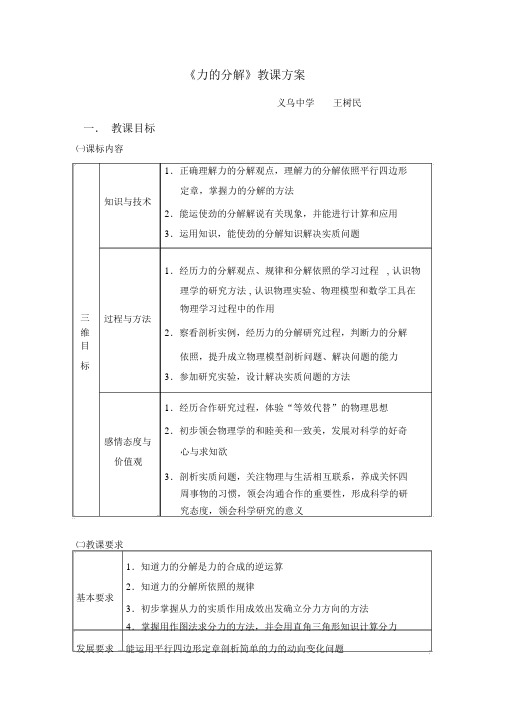 力的分解教学设计