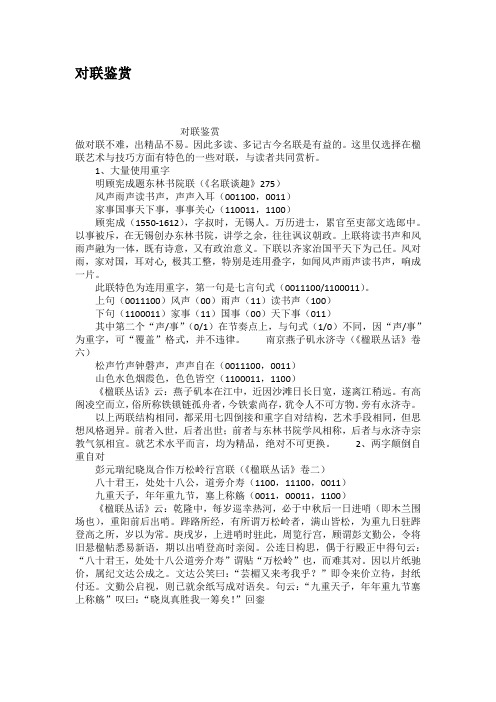 对联鉴赏