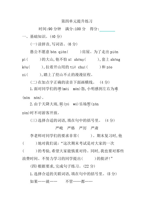 【精品整理】部编版六年级下册语文第四单元提升练习练习检测试卷含答案