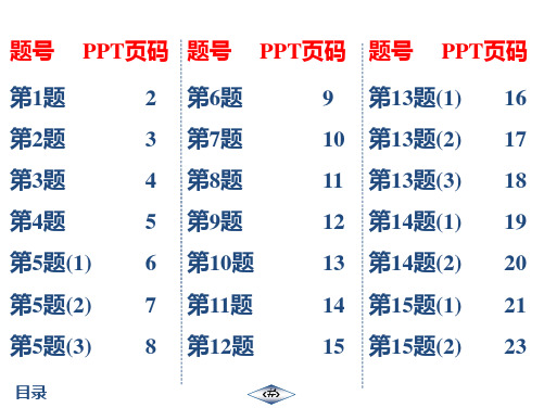 20秋 启东作业九年级数学上(BS)作业52