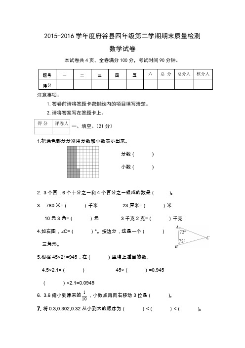 北师大版四年级数学下册各地期中期末试题及参考答案完整版(5套)