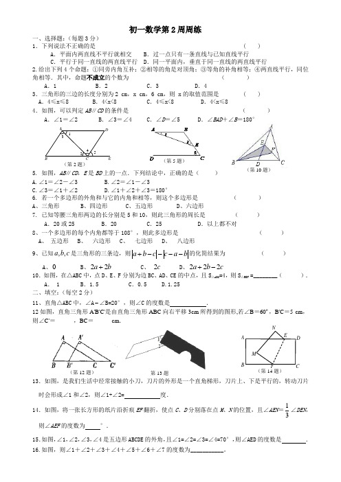 七年级数学下册第2周 周练试卷