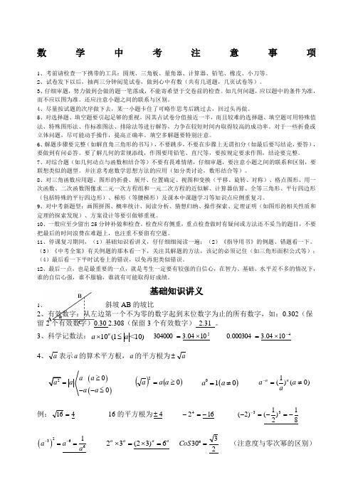 中考数学中考注意事项