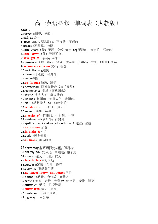 高一英语必修一单词表（人教版）