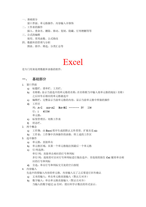 Excel笔记