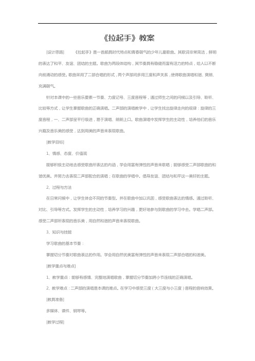 拉起手