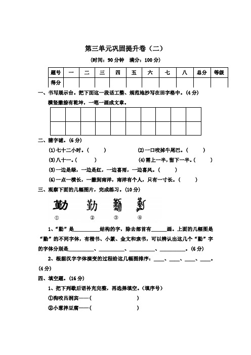 第三单元巩固提升卷(二)-2022-2023学年语文五年级下册(部编版)