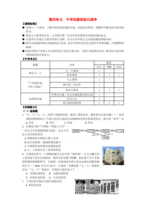 第十八中学八年级历史上册 第四单元 中华民族的抗日战争复习学案 新人教版