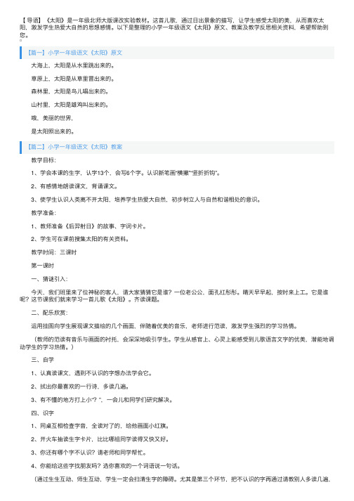 小学一年级语文《太阳》原文、教案及教学反思