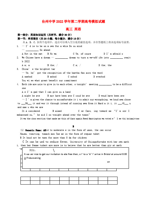 浙江省台州中学2022届高三英语模拟押题新人教版