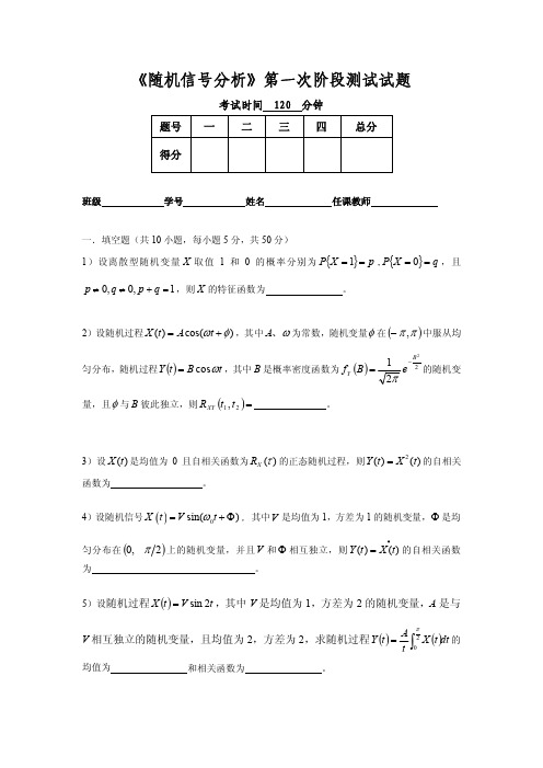 随机信号分析第一次阶段测试题