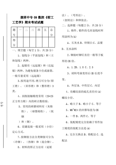 钳工工艺试题答案