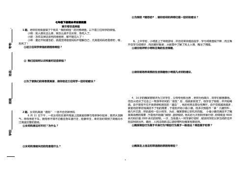 鲁教版七年级下册期末复习题及参考答案