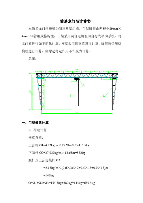 t龙门架计算书