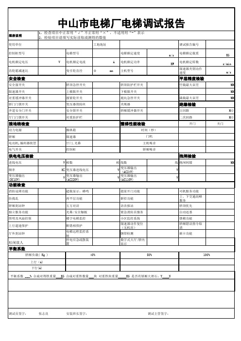 电梯调试报告