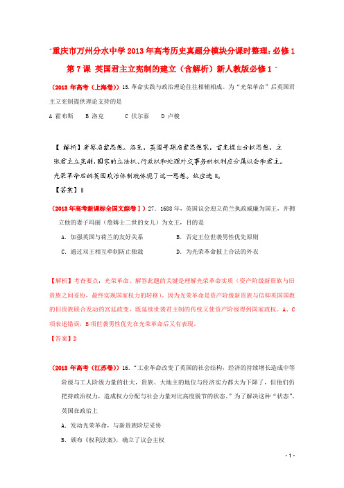 重庆市万州分水中学高考历史 真题分模块分课时整理第7