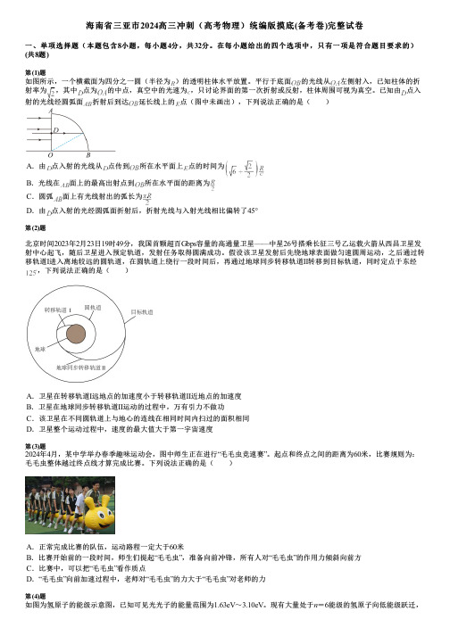 海南省三亚市2024高三冲刺(高考物理)统编版摸底(备考卷)完整试卷