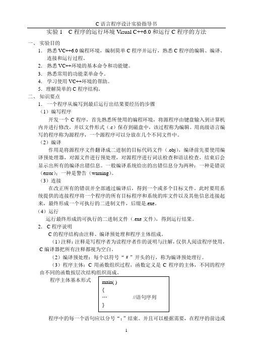 c语言实验指导书1