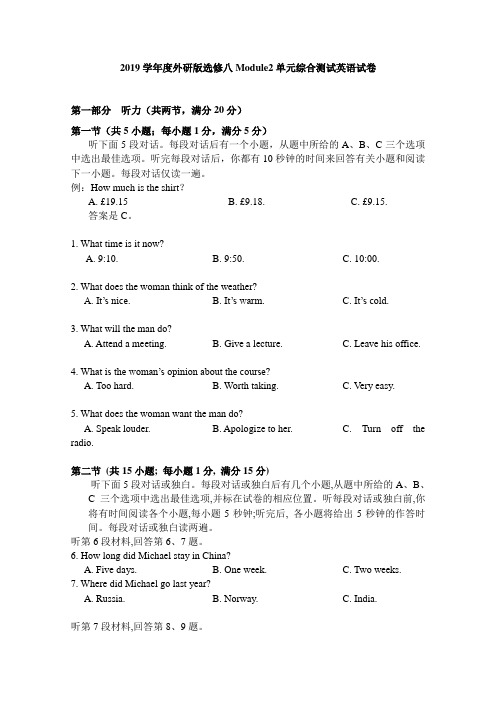 2019学年度外研版选修八Module2单元综合测试英语试卷(12页word版)