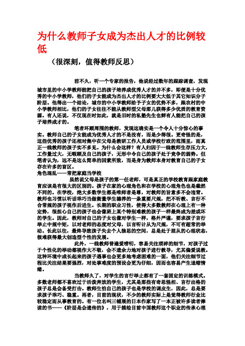 为什么教师子女成为杰出人才的比例较低